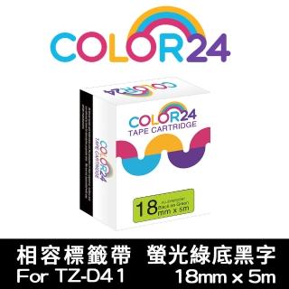 【Color24】for Brother TZ-D41/TZe-D41 綠底黑字 副廠 相容標籤帶 寬度18mm(適用 PT-P700 / PT-P900W)
