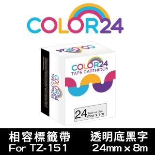 【Color24】for Brother TZ-151/TZe-151 透明底黑字 副廠 相容標籤帶 寬度24mm(適用 PT-P700 / PT-P900W)