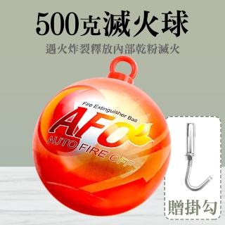 【智殿】滅火器 掛勾式滅火球 環保滅火器 擲懸掛多用 自動滅火彈(迷你滅火器 乾粉滅火器 165-SFH500H)