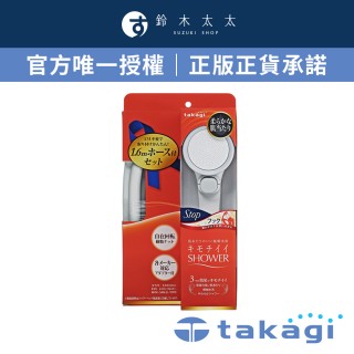 【takagi官方授權｜正品保證】Shower細緻柔膚蓮蓬頭+專用軟管組-一鍵止水款 JSB1121(鈴木太太公司貨)