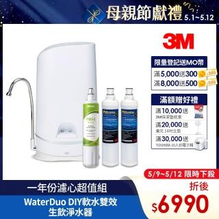 【3M】S003 WaterDuo DIY濾淨軟水雙效型生飲淨水器-鵝頸款 一年份濾心組(共含S003濾心x2+樹脂軟水濾心x3)