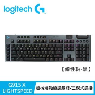 【Logitech G】G915 X 無線RGB機械式遊戲鍵盤(線性軸)