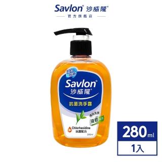 【Savlon 沙威隆】抗菌洗手露(280ml)