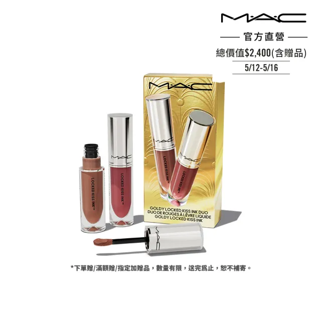 【M.A.C】金緻聖誕系列-2色超鎖吻霧感唇釉組
