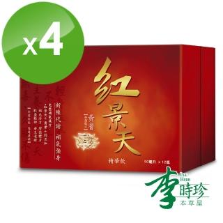 【李時珍】紅景天精華飲 12瓶/盒x4盒 共48瓶(牛磺酸/黃耆/刺五加)