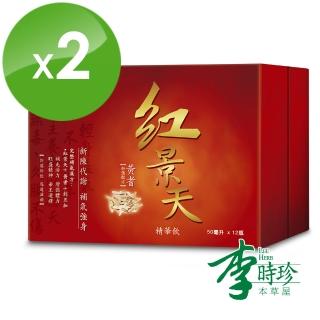 【李時珍】紅景天精華飲x2盒 共24瓶(牛磺酸/黃耆/刺五加)