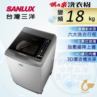 【SANLUX 臺灣三洋】18Kg直流變頻超音波洗衣機(SW-19DV10)