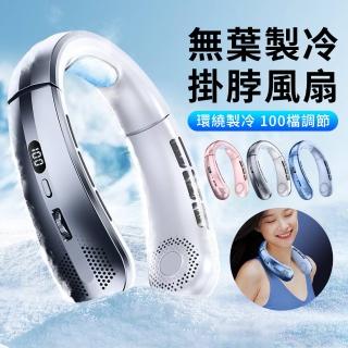 【Sumfun】無極滾輪調節數顯掛脖風扇 冰瓷製冷頸掛風扇 USB電風扇 戶外隨身無葉風扇 輕量靜音風扇