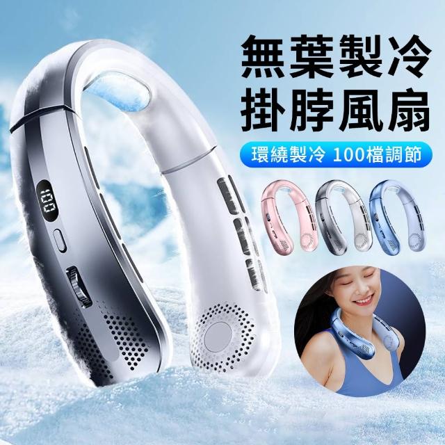 【Sumfun】無極滾輪調節數顯掛脖風扇 冰瓷製冷頸掛風扇 USB電風扇 戶外隨身無葉風扇 輕量靜音風扇