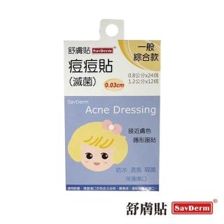 【舒膚貼】Sav Derm痘痘貼滅菌(一般綜合款-紙卡款 0.03cm 共36顆/片)