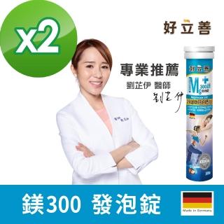 【德國好立善】鎂300發泡錠20錠2入組(蘋果口味 幫助入睡舒緩放鬆好體能 助骨骼牙齒發育 心臟、肌肉及神經)