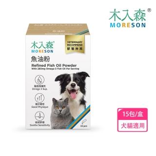 【MORESON 木入森】寵物魚油粉 15包/盒(皮膚保健 守護眼睛 貓咪狗狗魚油)