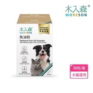 【MORESON 木入森】寵物魚油粉 30包/盒(皮膚保健 守護眼睛 貓咪狗狗魚油)