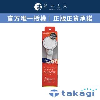 【takagi官方授權｜正品保證】細緻柔膚淨水Shower蓮蓬頭 - 細緻柔膚款 + on/off開關(鈴木太太公司貨JSB021)
