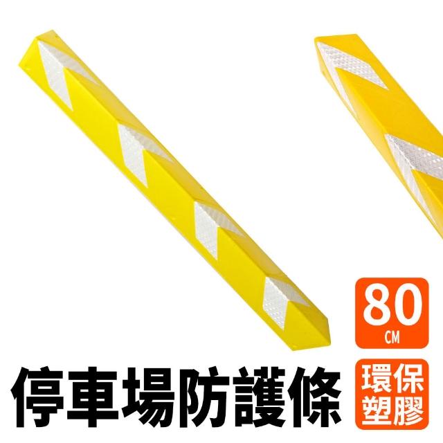 【智殿】邊角防撞 柱子防撞 防撞條 停車防撞條 牆角反光防撞條(防撞柱 反光護牆角 165-PPP800+Y)