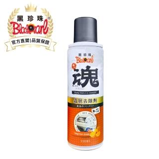 【黑珍珠官方直營】職人魂-蟲屍去除慕斯-浸泡柑橘(220mL)