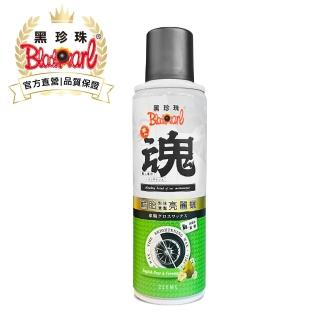 【黑珍珠官方直營】職人魂-輪胎泡沫清潔亮光蠟-英國梨蒼蘭(220mL)