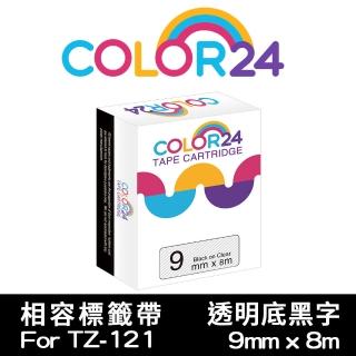 【COLOR24】for Brother TZ-121/TZe-121 透明底黑字 副廠 相容標籤帶 寬度9mm(適用 PT-H110 / PT-P300BT)