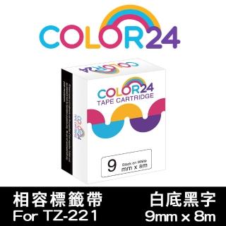 【COLOR24】for Brother TZ-221/TZe-221 白底黑字 副廠 相容標籤帶 寬度9mm(適用 PT-H110 / PT-P300BT)