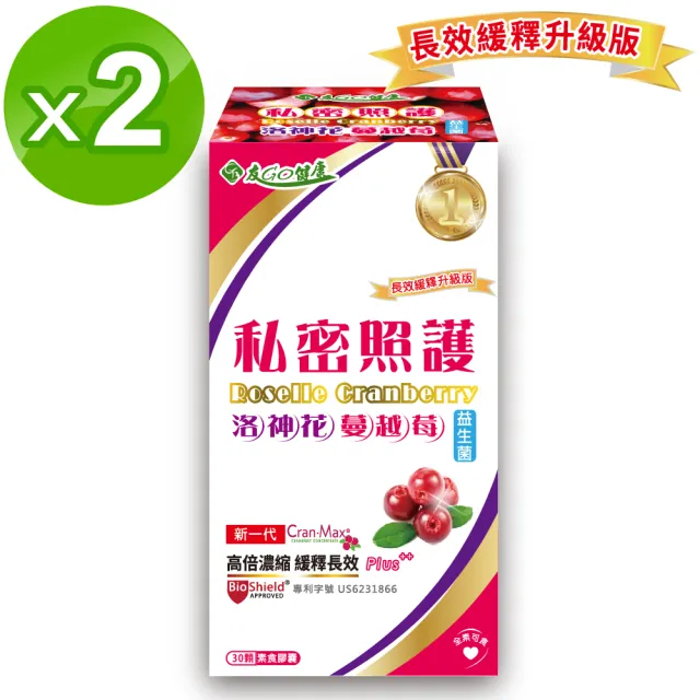 【友GO健康】蔓越莓洛神花+益生菌私密照護X2盒共60顆全素可食(3效配方-高倍濃縮+長效緩釋升級版)