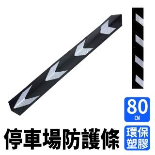 【智殿】防護條 側柱防撞條 護欄條 角落防撞條 停車場護條 防撞護柱(停車護條 碰撞保護條 165-PPP800+)