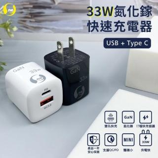 【o-one】33W氮化鎵快充充電器