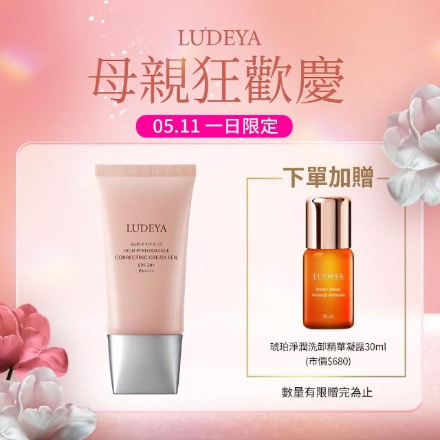 【LUDEYA】極光綻白高效隔離霜(45ml)