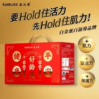 【EatBLISS 益比喜】好齡光白金蛋白禮盒30入(多效合一.優蛋白.高鈣600mg 送禮)