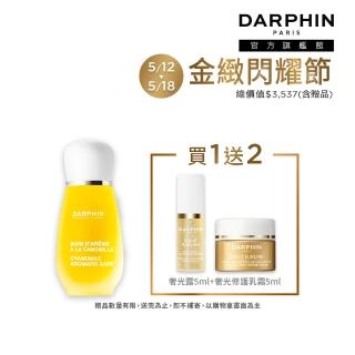 【DARPHIN 朵法】甘菊精露舒緩亮澤組(甘菊芳香精露15ml/母親節禮物)