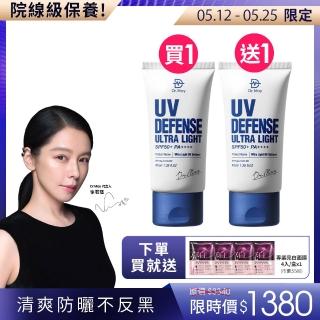 【Dr. May美博士】專業隔離清爽防曬乳SPF50+ PA++++40ml 抗UV 買一送一(2入組 買1送1)