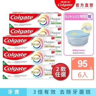 【Colgate 高露潔】全效抗牙菌斑牙膏95gX6入(清恬薄荷/舒心沁涼)