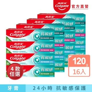 【Colgate 高露潔】抗敏感牙膏120gX16入(強護琺瑯質/清涼薄荷/牙齦護理/潔淨亮白)