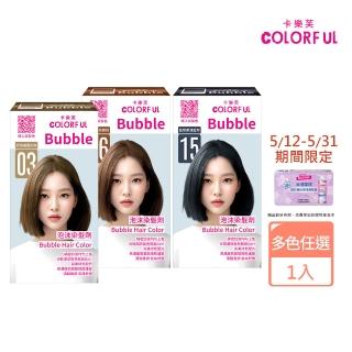 【卡樂芙】全新升級泡沫染髮劑100g(多色任選/泡泡染/無阿摩尼亞/無PPD/美吾髮/COLORFUL)