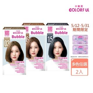 【卡樂芙】全新升級泡沫染髮劑50g+50g 2入組(多色任選/甜點系髮色無阿摩尼亞/無PPD/泡泡染/美吾髮)