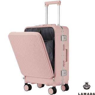 【LAMADA】藍盾 20吋前開式簡約流線框箱/行李箱/登機箱(嬰兒粉)
