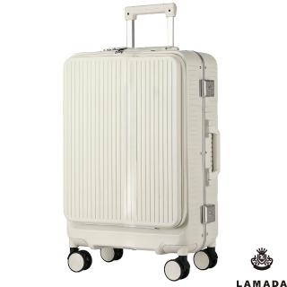 【LAMADA】藍盾 24吋前開式簡約流線框箱/行李箱/旅行箱(象牙白)