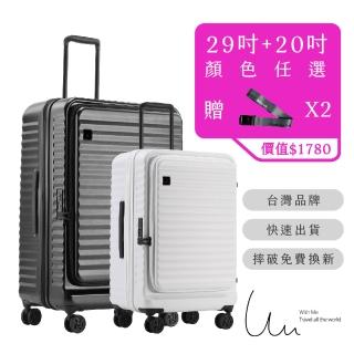 【With Me】29吋+20吋前開上掀款波卡箱(前開式｜上掀式｜前開式行李箱)