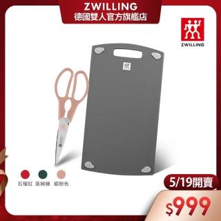 【ZWILLING 德國雙人】雙面抗菌砧板36cmx20cm-M號+Now可拆式廚房多用剪刀(德國雙人牌集團官方直營)