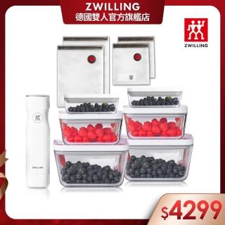 【ZWILLING 德國雙人】FRESH & SAVE智慧真空玻璃保鮮盒豪華組7+4組(德國雙人牌集團官方直營)