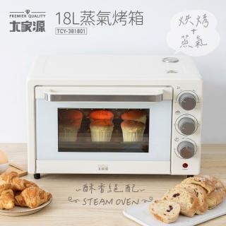 【大家源】18L蒸氣烤箱(TCY-381801)