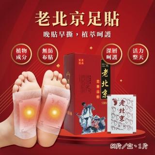 【團購好物】老北京足貼 2盒(足貼 艾草貼 排濕貼 足底貼 養生足貼 足部護理 驅寒 腳部護理)