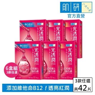 【肌研】官方直營 光透潤血色感面膜 6盒組(共42片 深度補水潤澤)