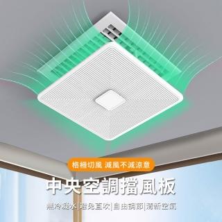 【YUNMI】雙層格柵中央空調擋風板 掛式冷氣導風板 防直吹 遮風 空調擋板(45X45CM/60X60CM)