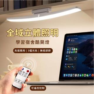 【UMIS】LED遙控學生護眼檯燈 弧形旋轉學生學習桌燈 智慧磁吸夜燈 TYPE-C充電床頭燈 小夜燈 大學生宿舍