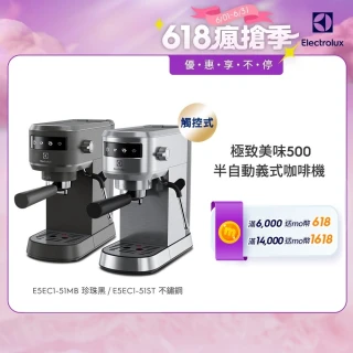 【Electrolux 伊萊克斯】極致美味500半自動義式咖啡機 兩色任選(E5EC1-51ST/E5EC1-51MB)