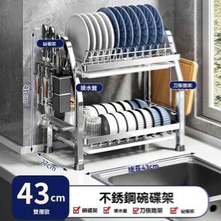 【w多朋旗艦店】不鏽鋼 雙層43cm 主架全套(水槽置物架 瀝水架 碗碟架 不鏽鋼碗架 置物架 收納架 預購15天)