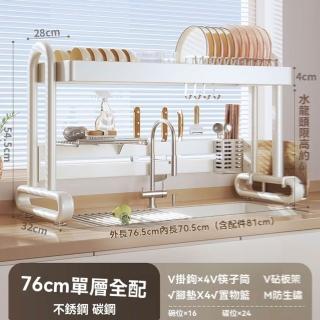 【w居密碼】不鏽鋼 單層76cm 全套(廚房置物架 瀝水架 碗碟架 水槽置物架 收納架 碗櫃 預購15天)