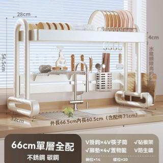 【w居密碼】不鏽鋼 單層66cm 全套(廚房置物架 瀝水架 碗碟架 水槽置物架 收納架 碗櫃 預購15天)