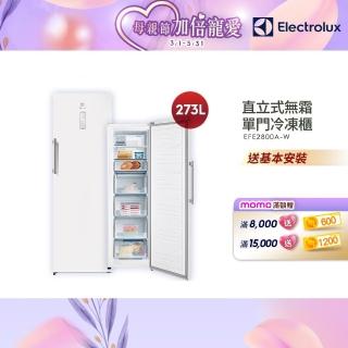 【Electrolux 伊萊克斯】極致美味300系列 273L 直立式冷凍櫃(EFE2800A-W)