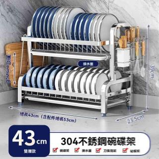 【w多朋旗艦店】套裝雙層 43cm 304不鏽鋼(碗碟架 廚房置物架 瀝水架 置物架 收納架 不鏽鋼碗架 預購15天)
